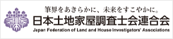 日本土地家屋調査士会連合会